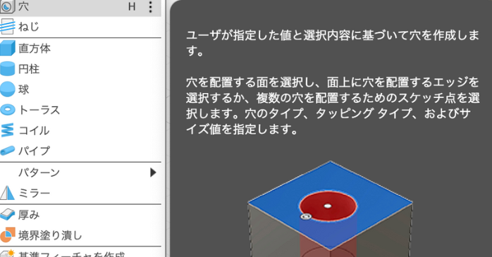 Autodesk Fusionでモデルに穴を開けるとは?