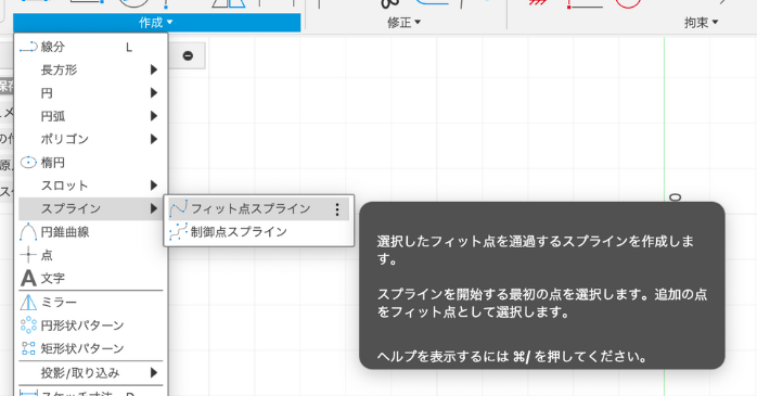 フィット点スプライン