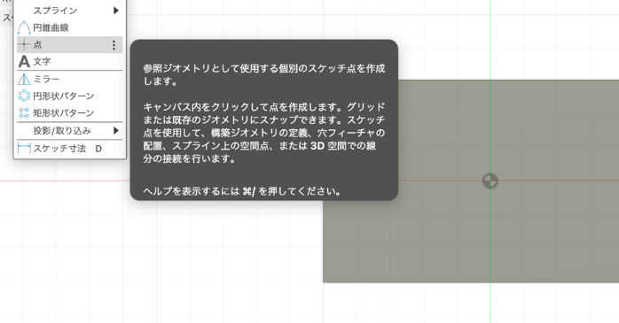 スケッチで点を記載