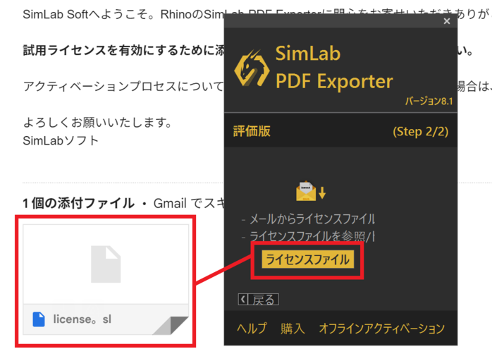 メールに添付されたデータのダウンロード