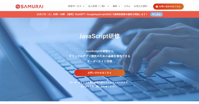 研修⑦JavaScript研修（侍エンジニア）