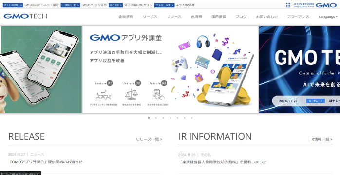 SEOコンサル会社②GMO TECH株式会社