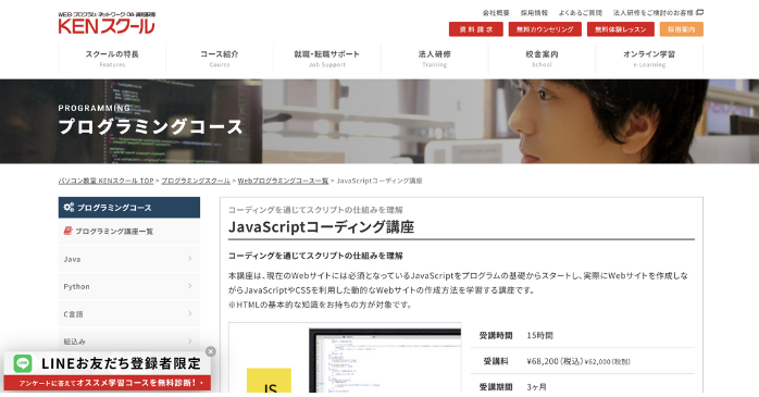 研修⑤JavaScriptコーディング講座（Kenスクール）
