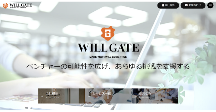 SEOコンサル会社③株式会社ウィルゲート