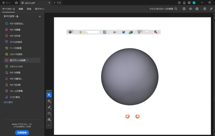 3D PDFのイメージ