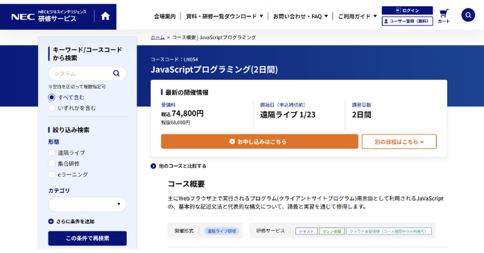 研修①JavaScriptプログラミング（NECマネジメントパートナー）