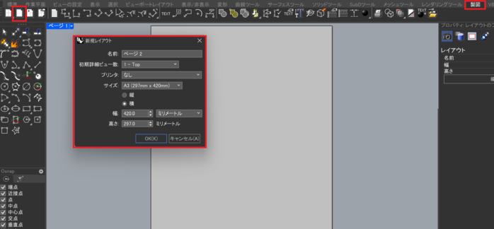 ライノセラスの図枠の作り方