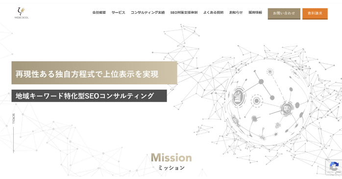 SEOコンサル会社⑨ウェブココル株式会社