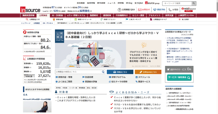 ゼロから学ぶマクロ・VBA基礎編(2日間)|株式会社インソース