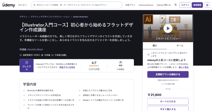 【Illustrator入門コース】初心者から始めるフラットデザイン作成講座|Udemy
