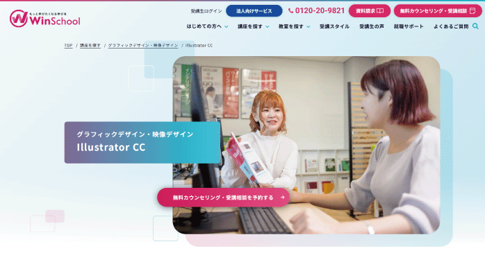 Illustrator CC|Winスクール