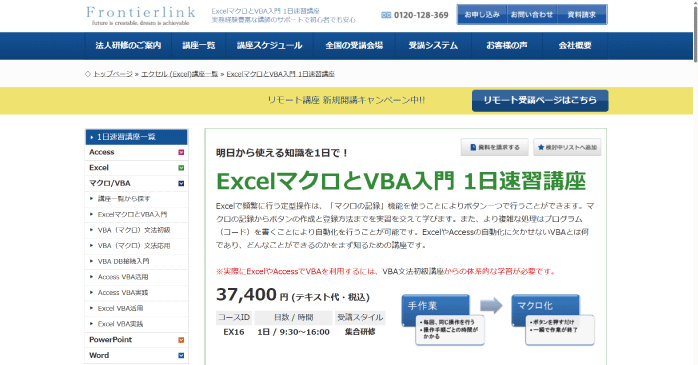 ExcelマクロとVBA入門 1日速習講座|フロンティアリンク
