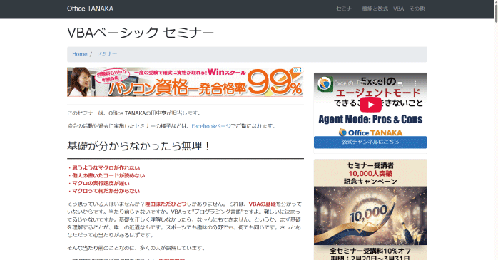 VBAベーシックセミナー|Office TANAKA