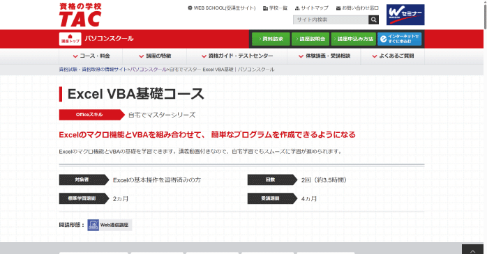 Excel VBA基礎コース|資格の学校TAC