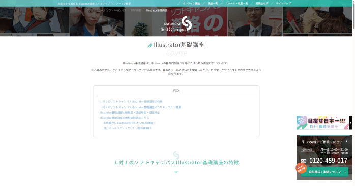 Illustrator基礎講座|パソコンスクールソフトキャンパス
