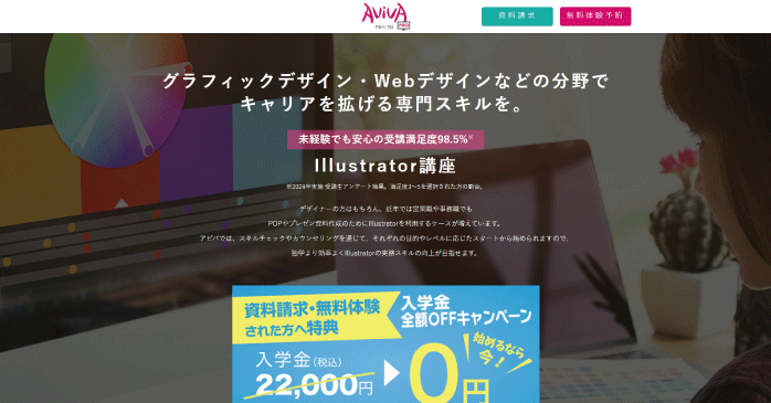 Illustrator講座|アビバ