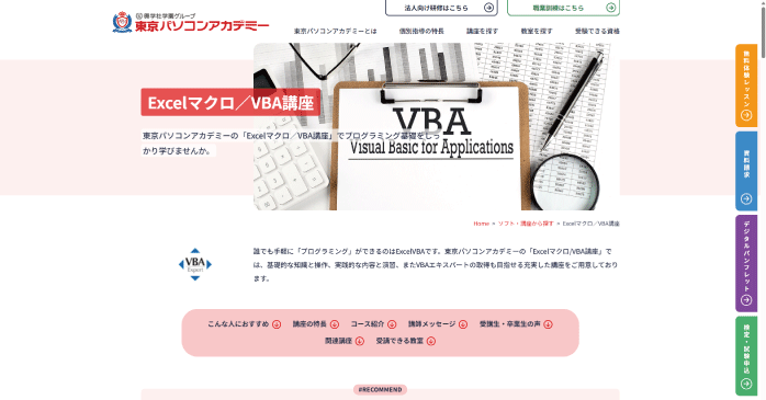 Excelマクロ/VBA講座|東京パソコンアカデミー