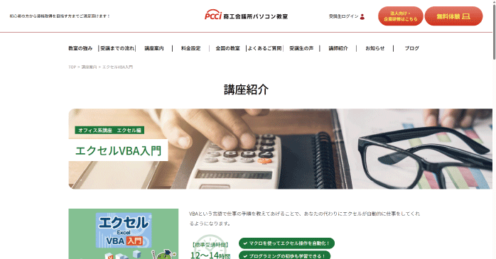 エクセルVBA入門|商工会議所パソコン教室