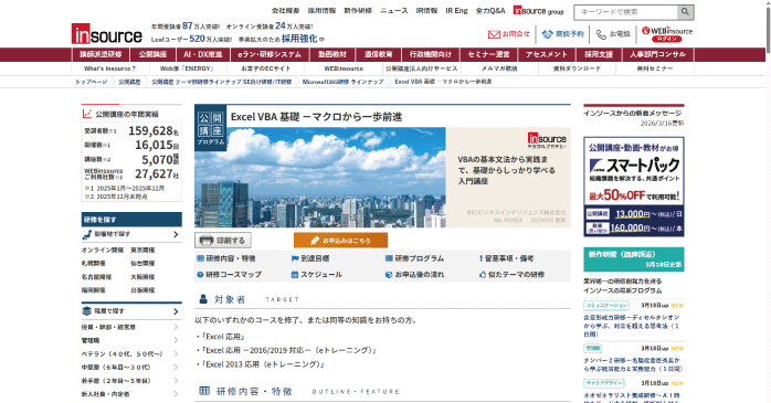 Excel VBA 基礎 -マクロから一歩前進|株式会社インソース