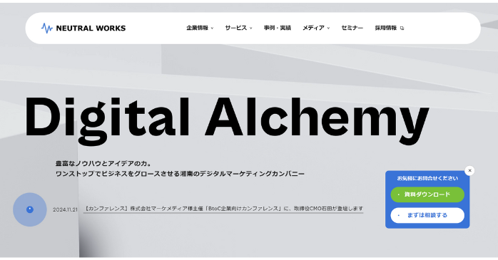 SEOコンサル会社⑦株式会社ニュートラルワークス