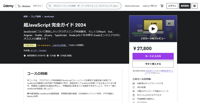 研修④超JavaScript 完全ガイド 2024（Udemy）