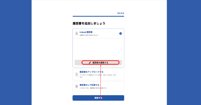 ステップ3 ポートフォリオと志望動機をまとめて応募