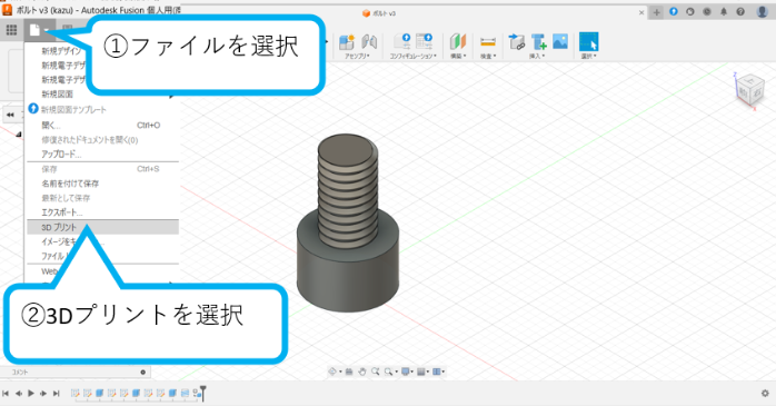 3dプリント選択