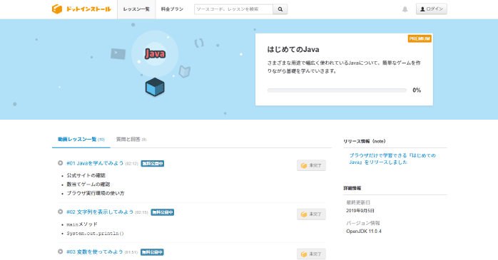 ドットインストール「はじめてのJava」