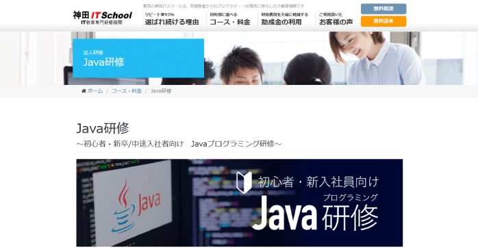 神田ITスクール「Java研修」