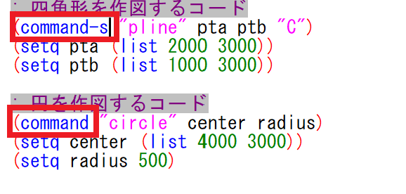 LISPのコマンドルール