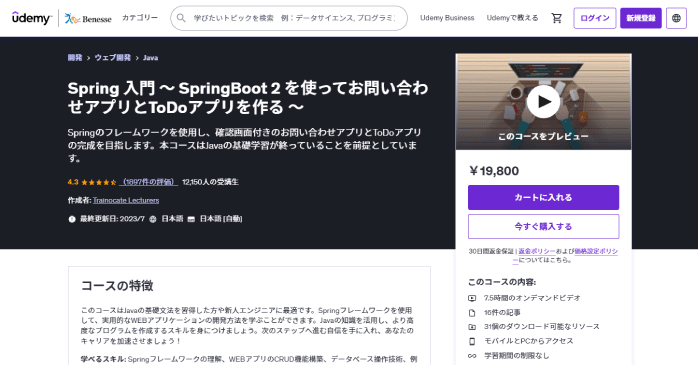 Udemy「Spring 入門 ~ SpringBoot 2 を使ってお問い合わせアプリとToDoアプリを作る ~」