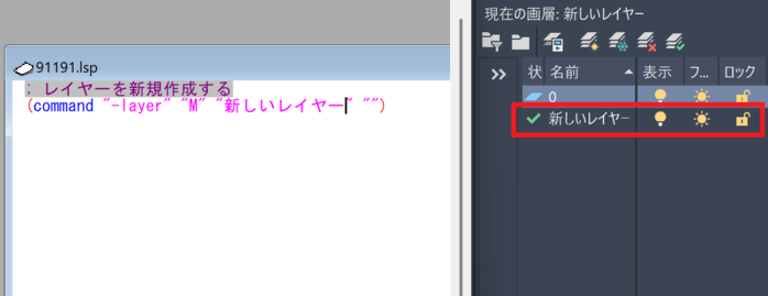 LISPのレイヤー設定