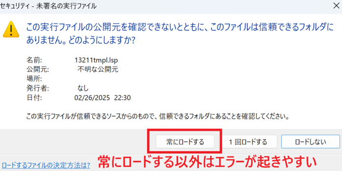 AutoCAD LISPの読み込みエラー