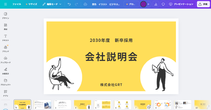 テンプレートのデザインを編集する