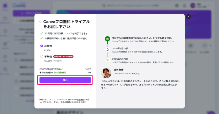 2026】Canvaの有料プランを契約する方法は？無料期間や料金も解説 