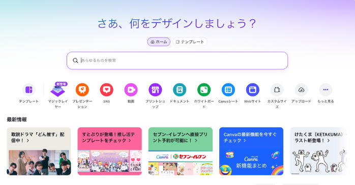 Canvaの有料プランを契約する方法