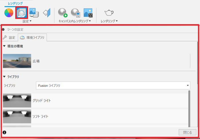 環境ライブラリの設定