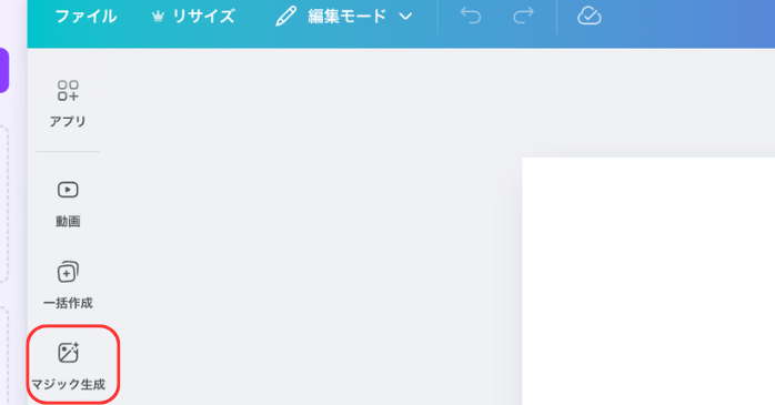 マジック生成機能