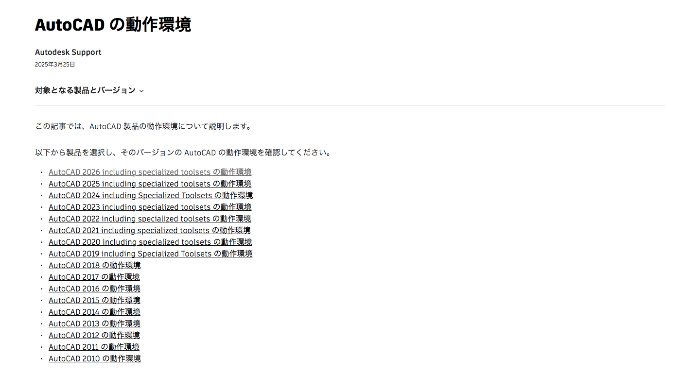 旧バージョンのAutoCADを使う方法