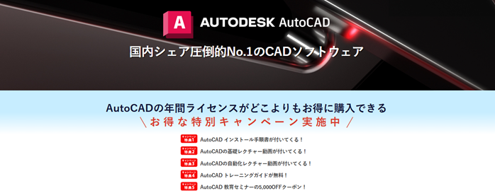 AutoCADのライセンス更新方法