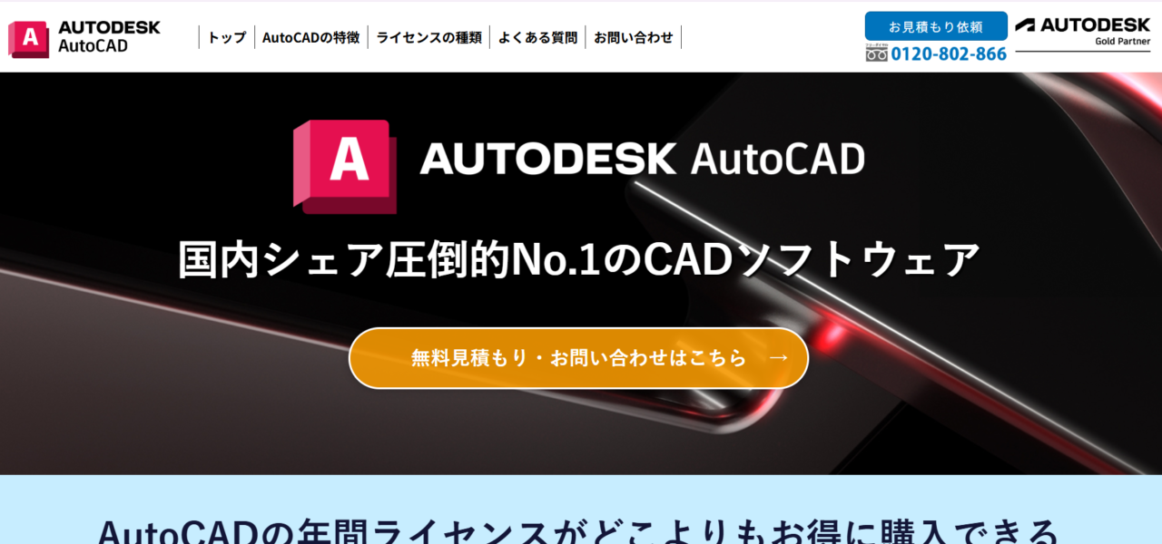 AutoCAD購入方法