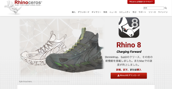 rhinoceros公式サイトトップ