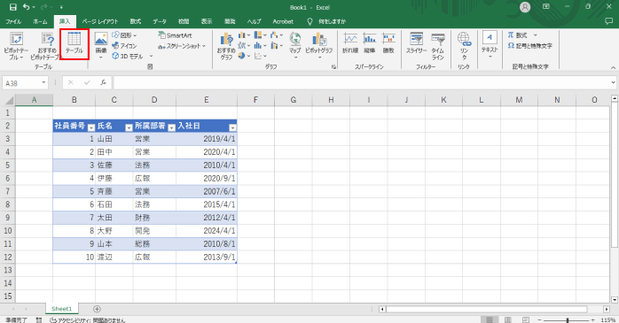 テーブル化する