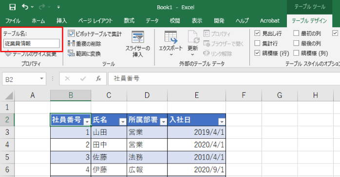 Excelのデータベースに名前をつける方法