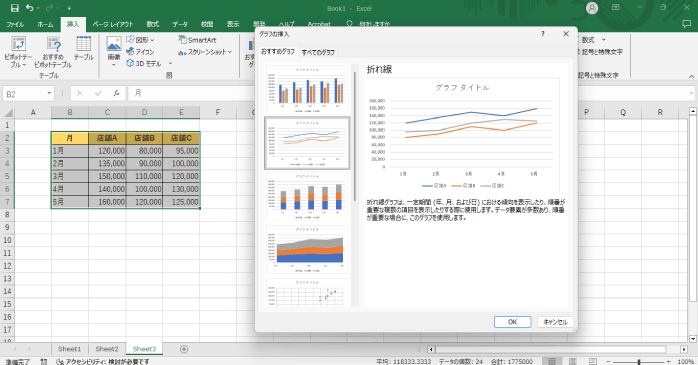 グラフを選択する