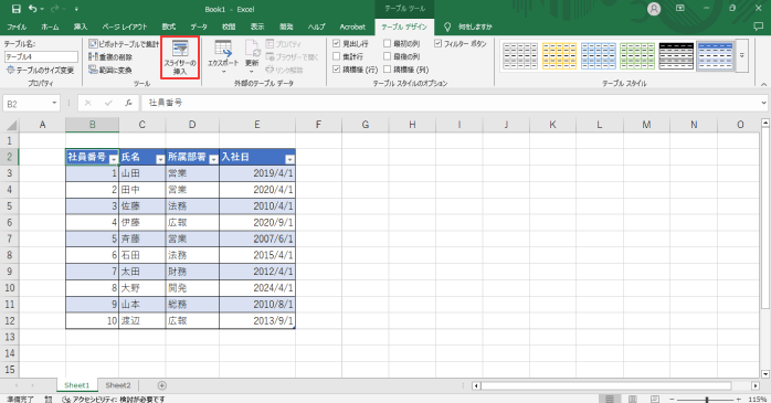 「スライサーの挿入」をクリックする