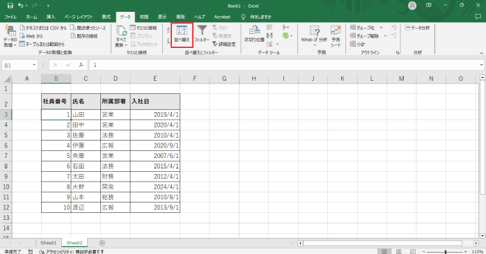 「並べ替え」ボタンをクリックする