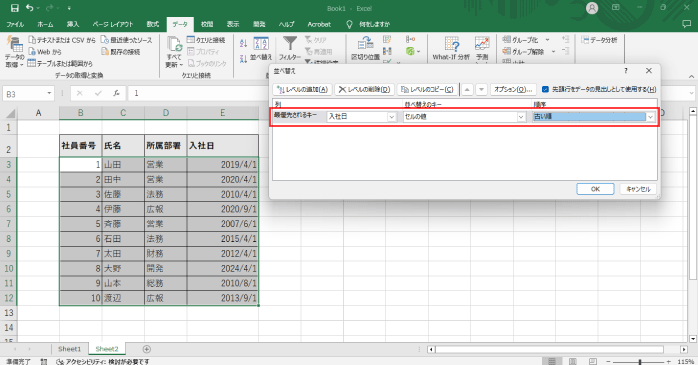 「列」と「順序」の設定を変更する