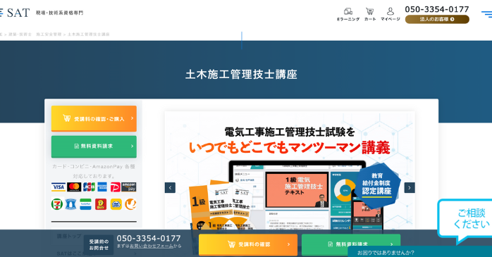 土木施工管理技士講座