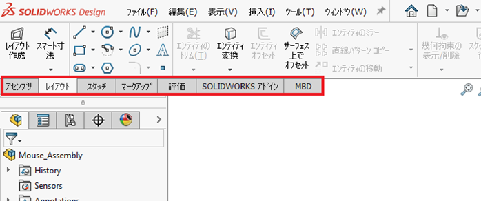 SOLIDWORKSでも複数の機能がある